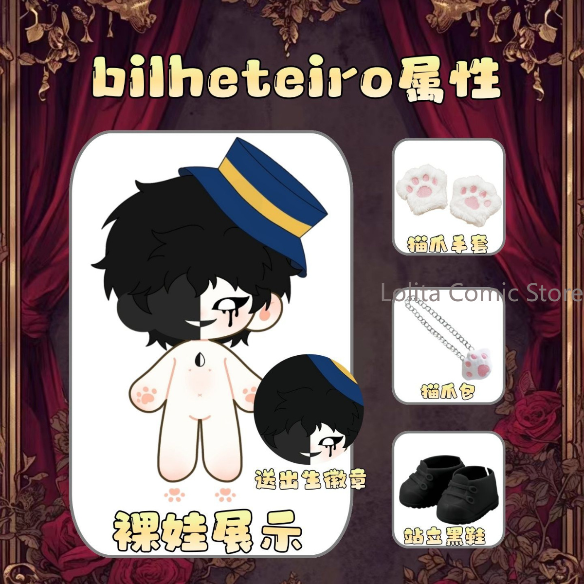 Anime Doll Cosplay - Peluche Anime 20cm The Freak Circus
