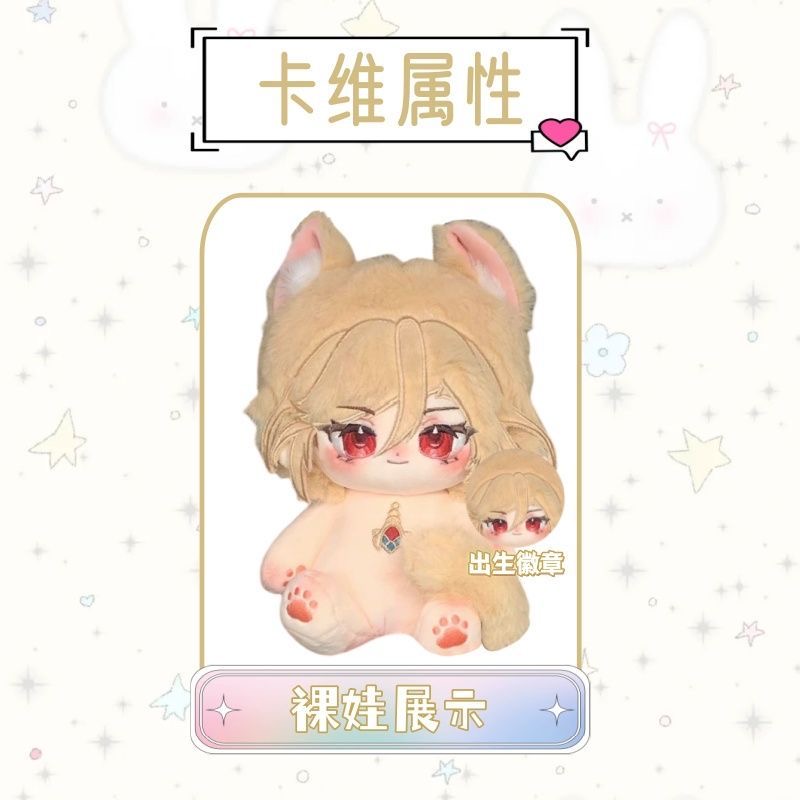 Poupée en coton Genshin Gods K - Anime Doll Cosplay avis et prix